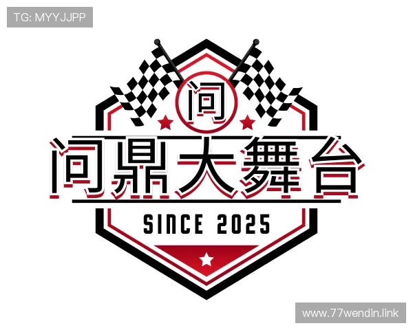 发现问鼎大舞台